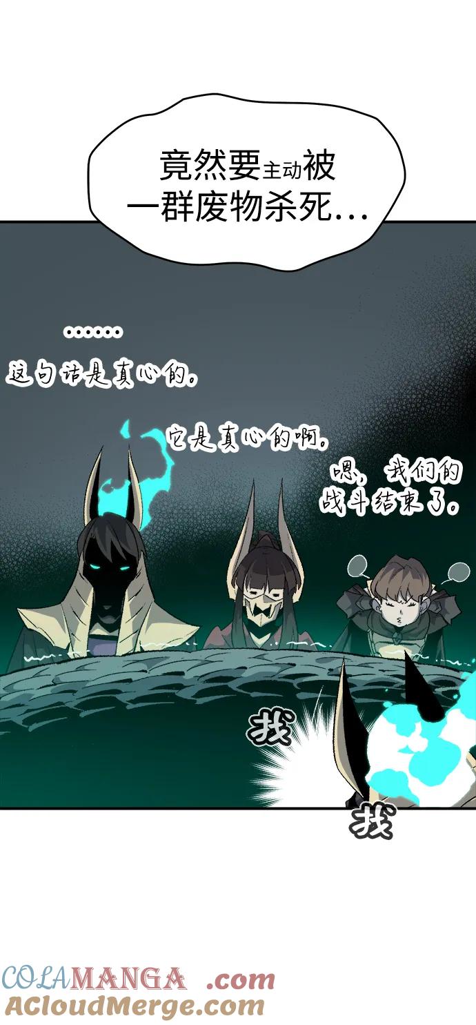 死灵法师：亡灵支配者 [第117话] 蟒蛇，系统错误 第93页