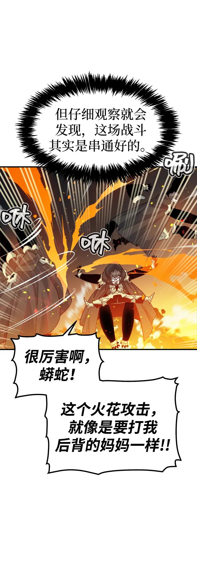 死灵法师：亡灵支配者 [第117话] 蟒蛇，系统错误 第63页