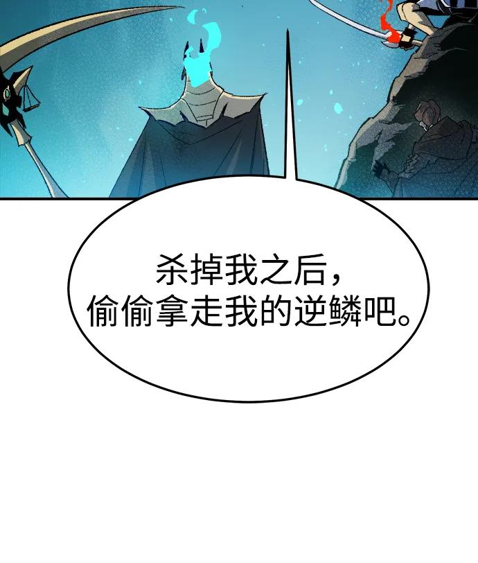 死灵法师：亡灵支配者 [第117话] 蟒蛇，系统错误 第43页