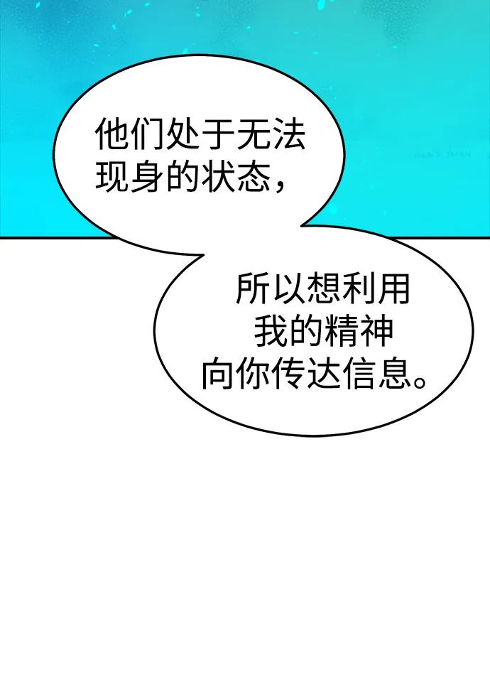 死灵法师：亡灵支配者 [第117话] 蟒蛇，系统错误 第32页