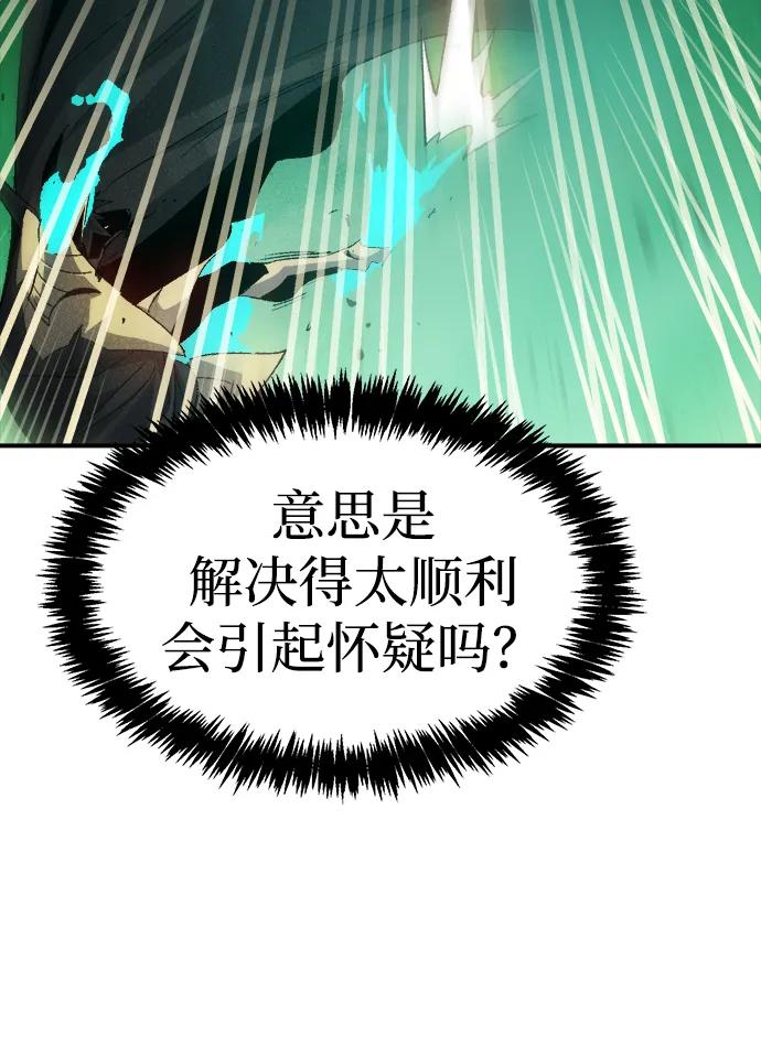 死灵法师：亡灵支配者 [第117话] 蟒蛇，系统错误 第72页