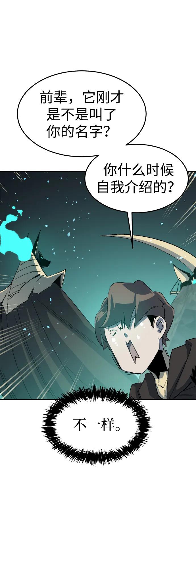 死灵法师：亡灵支配者 [第117话] 蟒蛇，系统错误 第12页