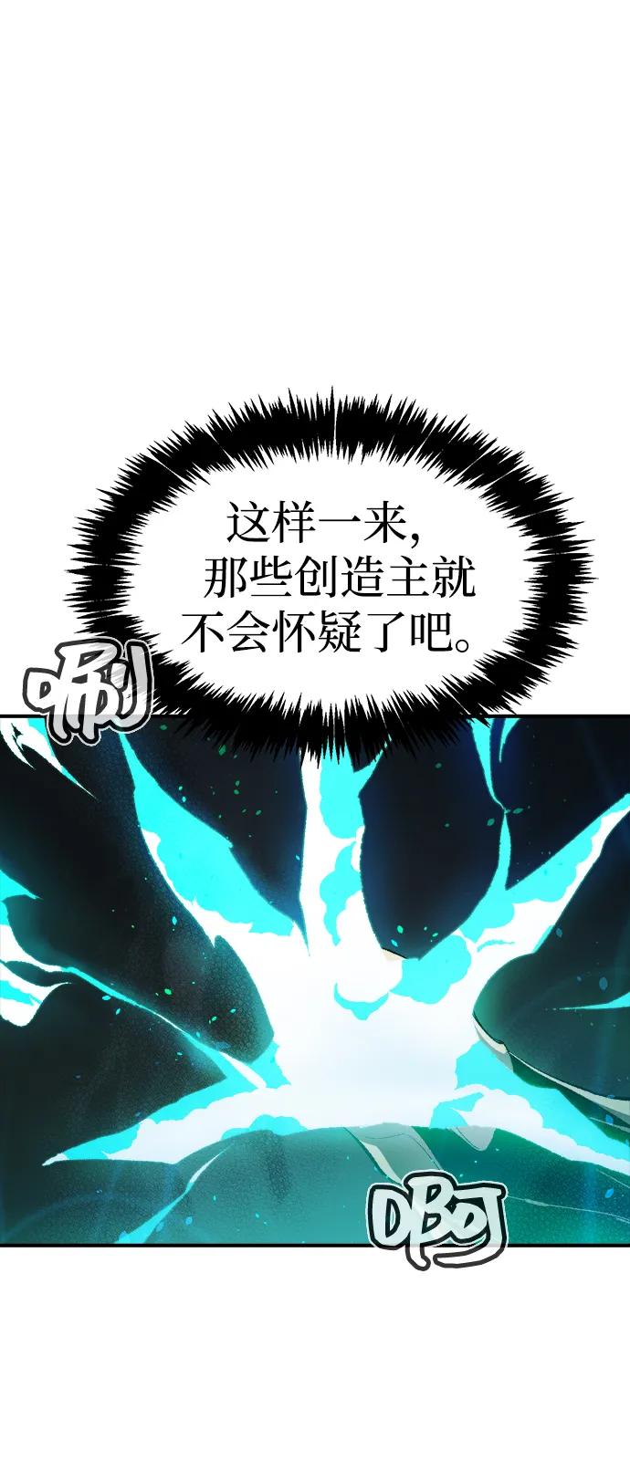 死灵法师：亡灵支配者 [第117话] 蟒蛇，系统错误 第84页