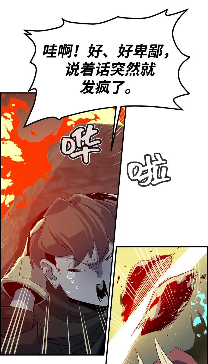 死灵法师：亡灵支配者 [第117话] 蟒蛇，系统错误 第50页