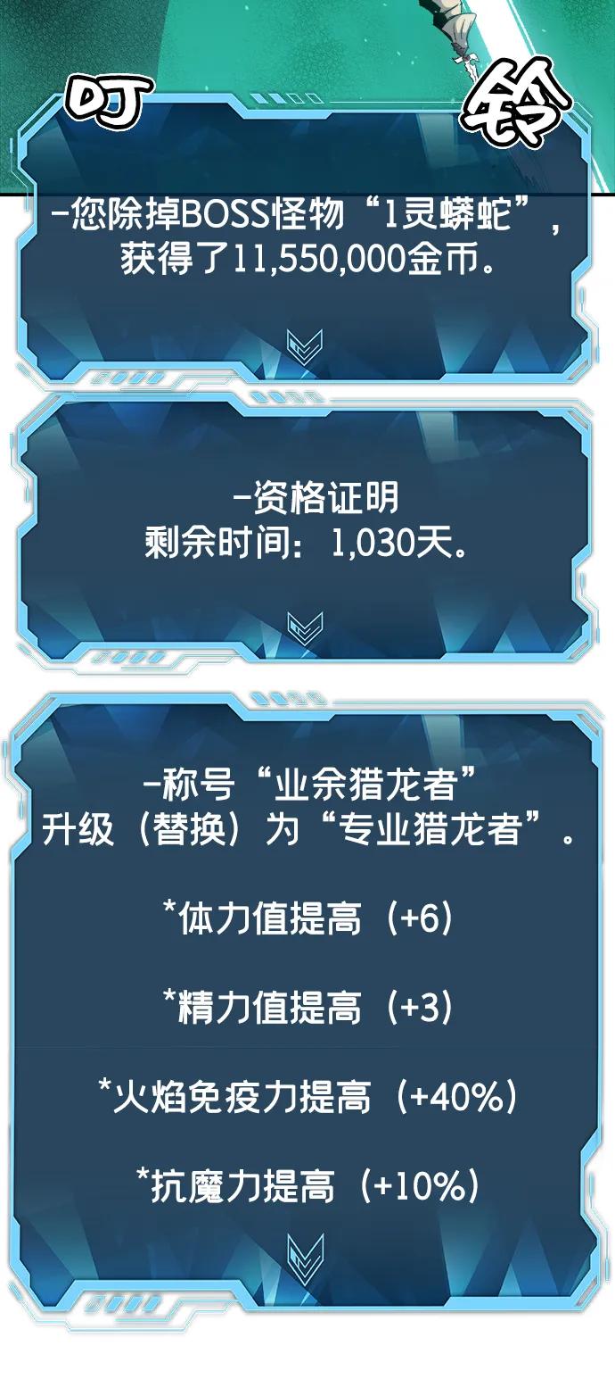 死灵法师：亡灵支配者 [第117话] 蟒蛇，系统错误 第90页
