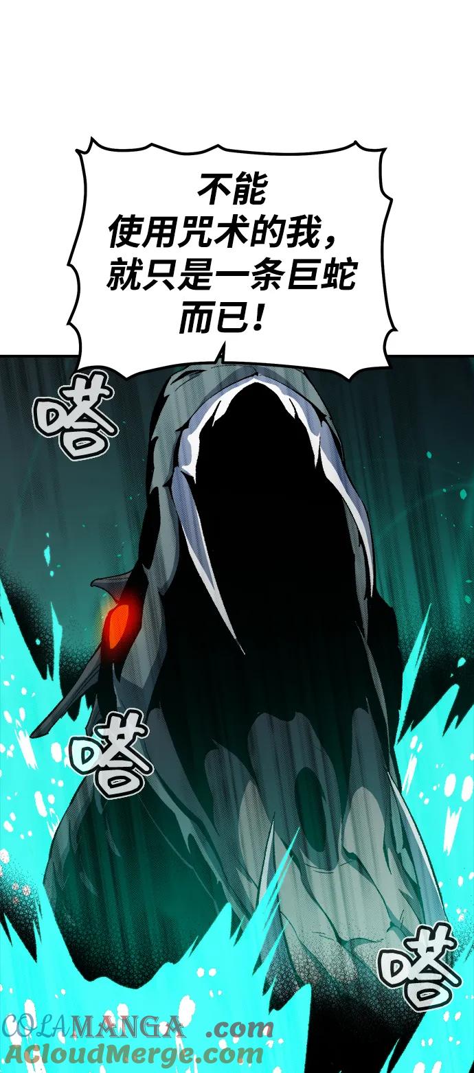 死灵法师：亡灵支配者 [第117话] 蟒蛇，系统错误 第85页