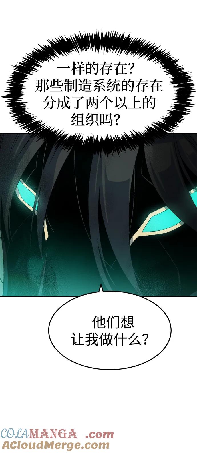死灵法师：亡灵支配者 [第117话] 蟒蛇，系统错误 第33页