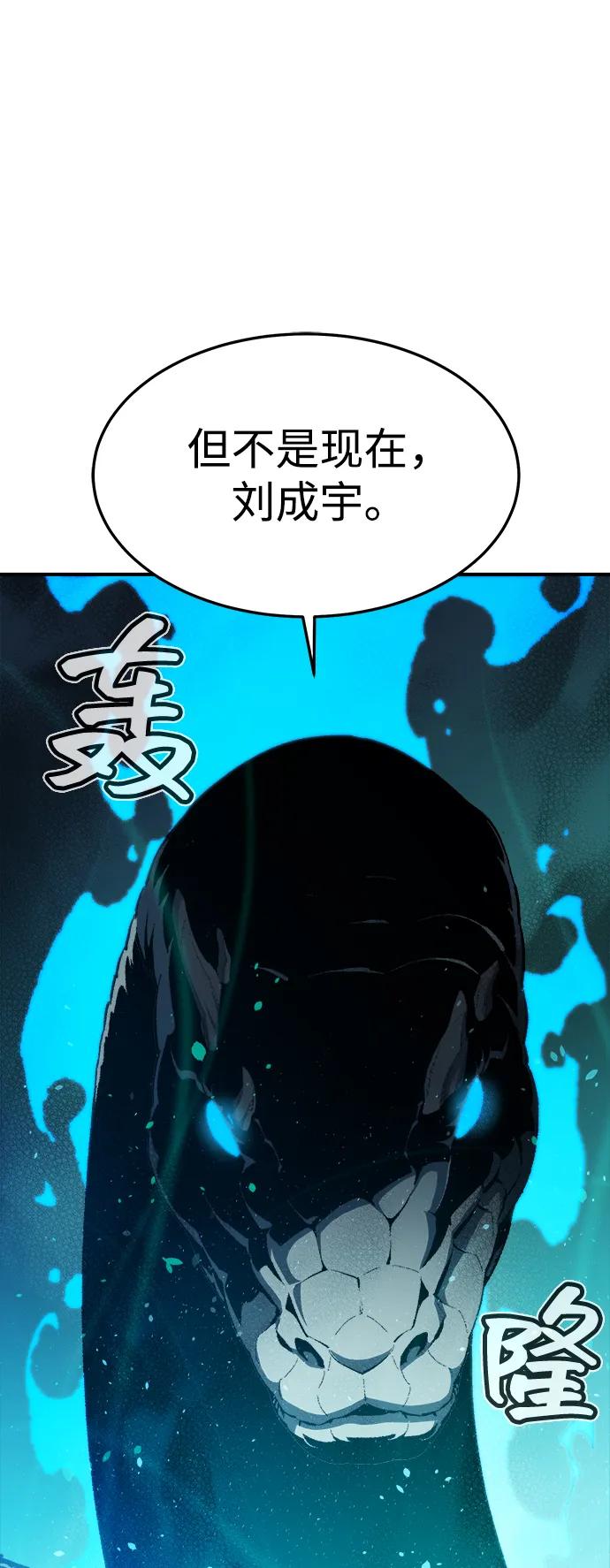 死灵法师：亡灵支配者 [第117话] 蟒蛇，系统错误 第10页