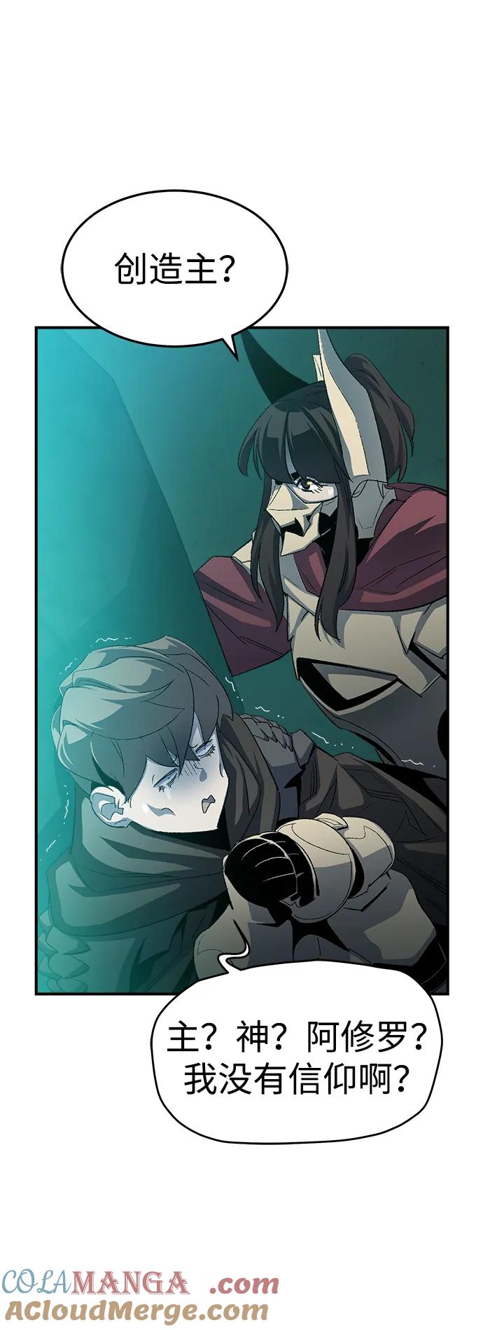 死灵法师：亡灵支配者 [第117话] 蟒蛇，系统错误 第17页