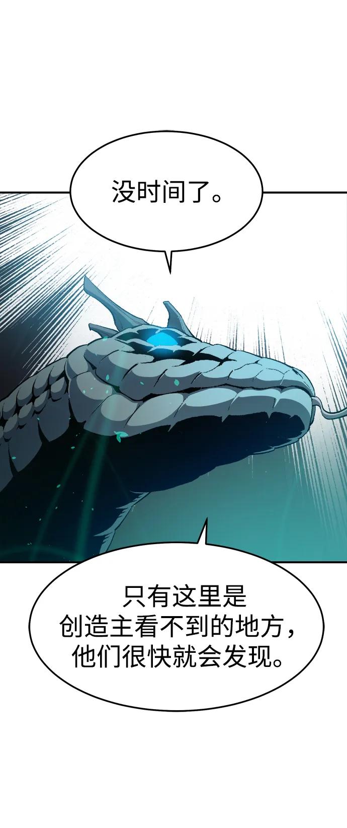 死灵法师：亡灵支配者 [第117话] 蟒蛇，系统错误 第16页