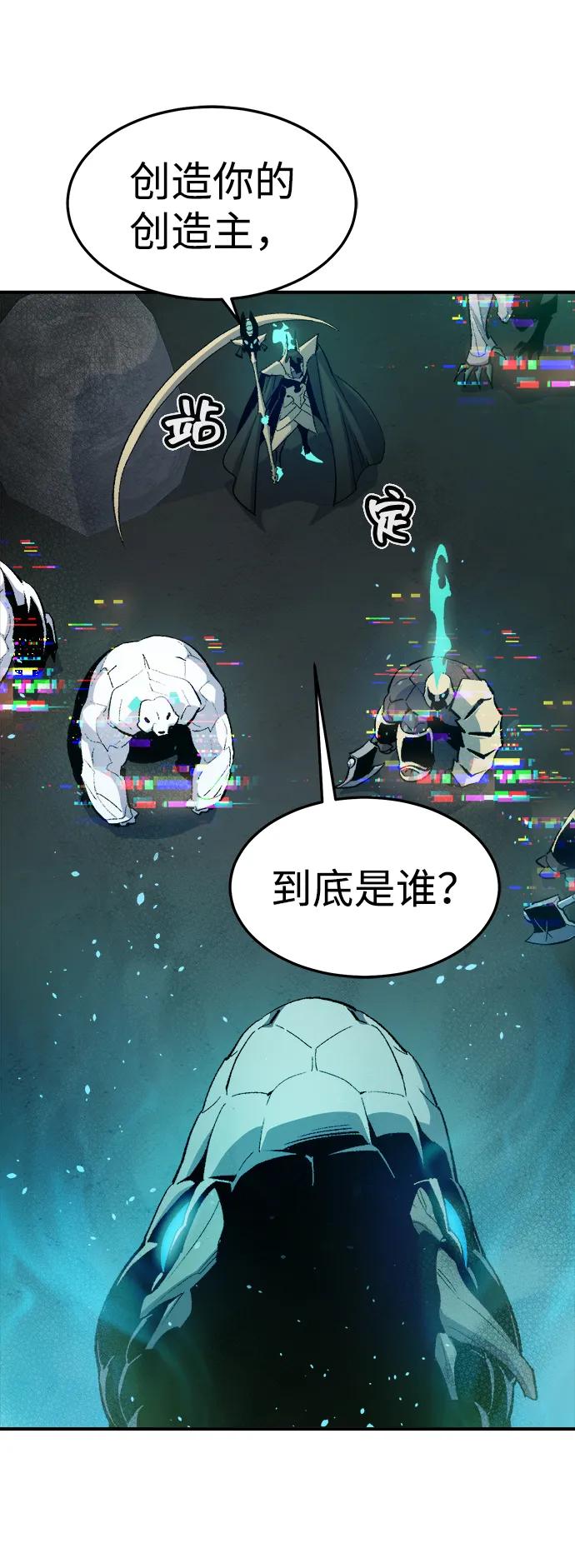 死灵法师：亡灵支配者 [第117话] 蟒蛇，系统错误 第23页