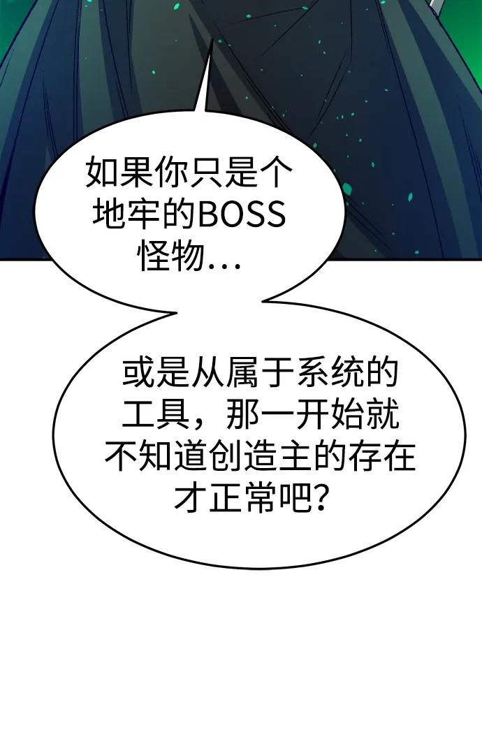 死灵法师：亡灵支配者 [第117话] 蟒蛇，系统错误 第26页