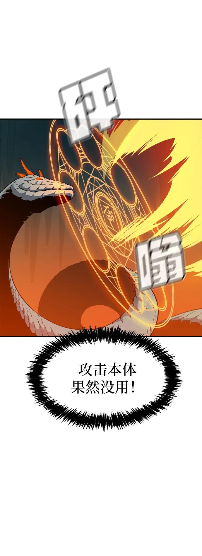 死灵法师：亡灵支配者 [第117话] 蟒蛇，系统错误 第74页