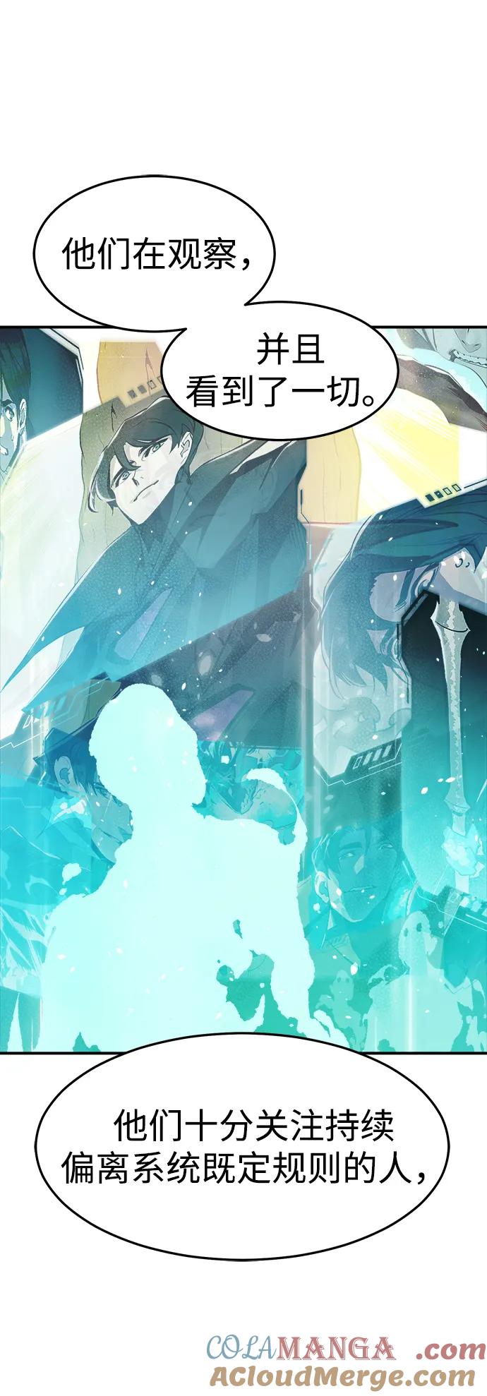 死灵法师：亡灵支配者 [第117话] 蟒蛇，系统错误 第37页