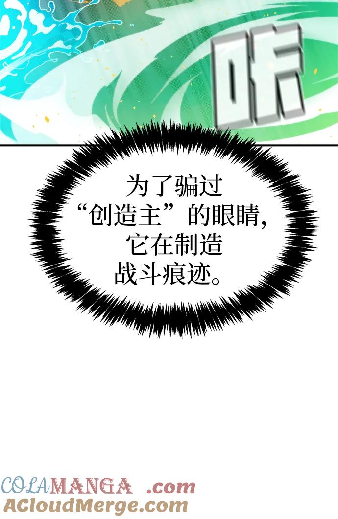 死灵法师：亡灵支配者 [第117话] 蟒蛇，系统错误 第53页