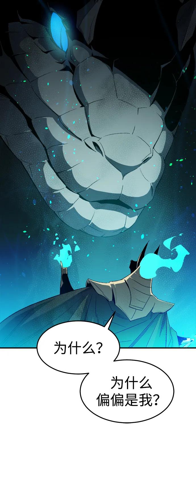 死灵法师：亡灵支配者 [第117话] 蟒蛇，系统错误 第36页