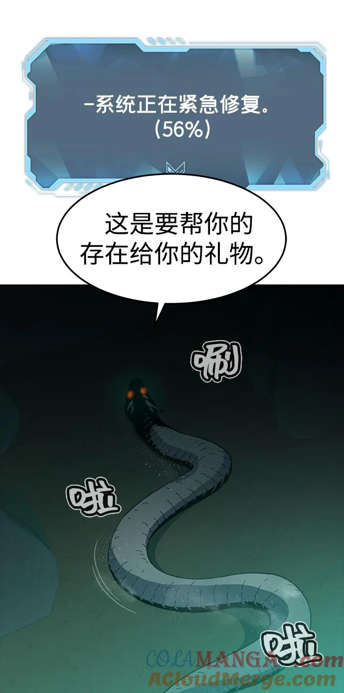 死灵法师：亡灵支配者 [第117话] 蟒蛇，系统错误 第45页