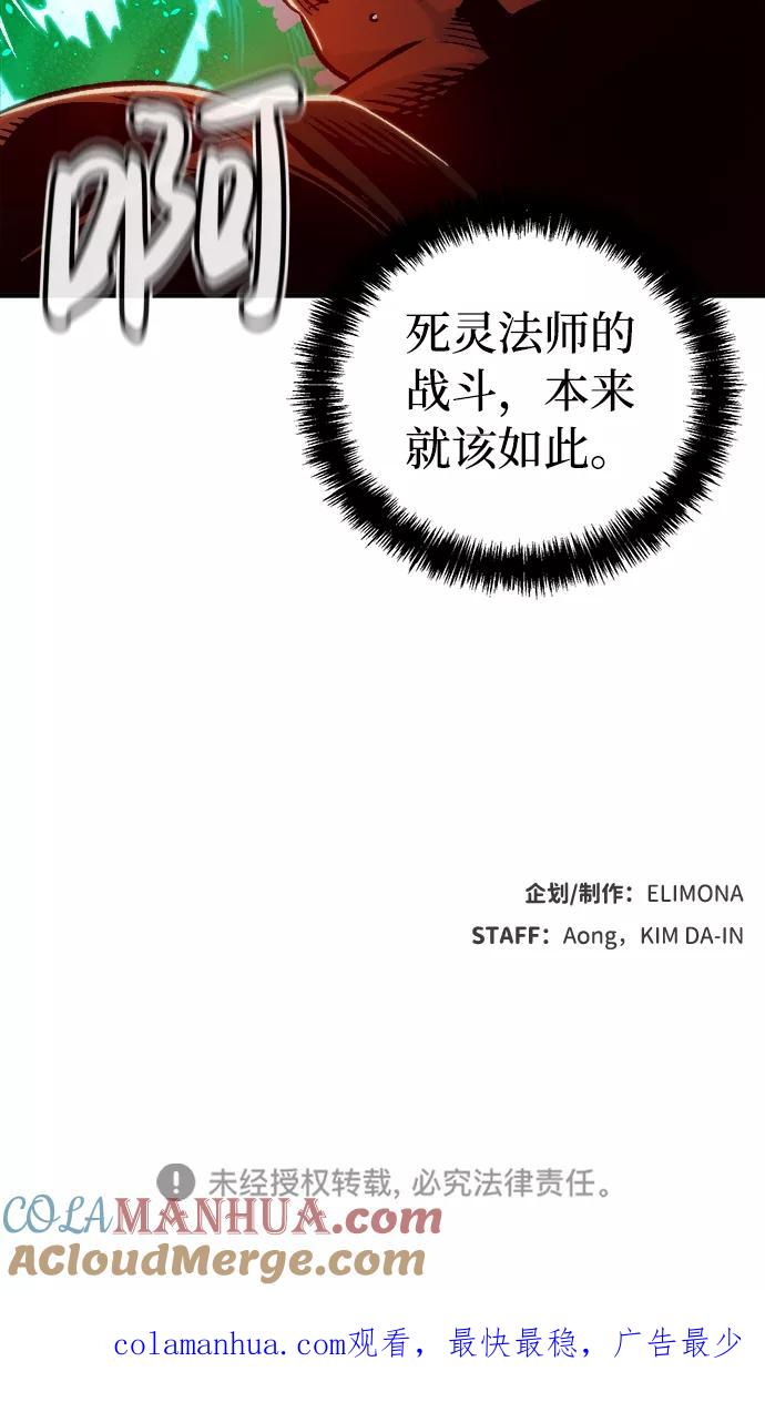 死灵法师：亡灵支配者 [第11话] 体育馆的半兽人族长（1） 第85页
