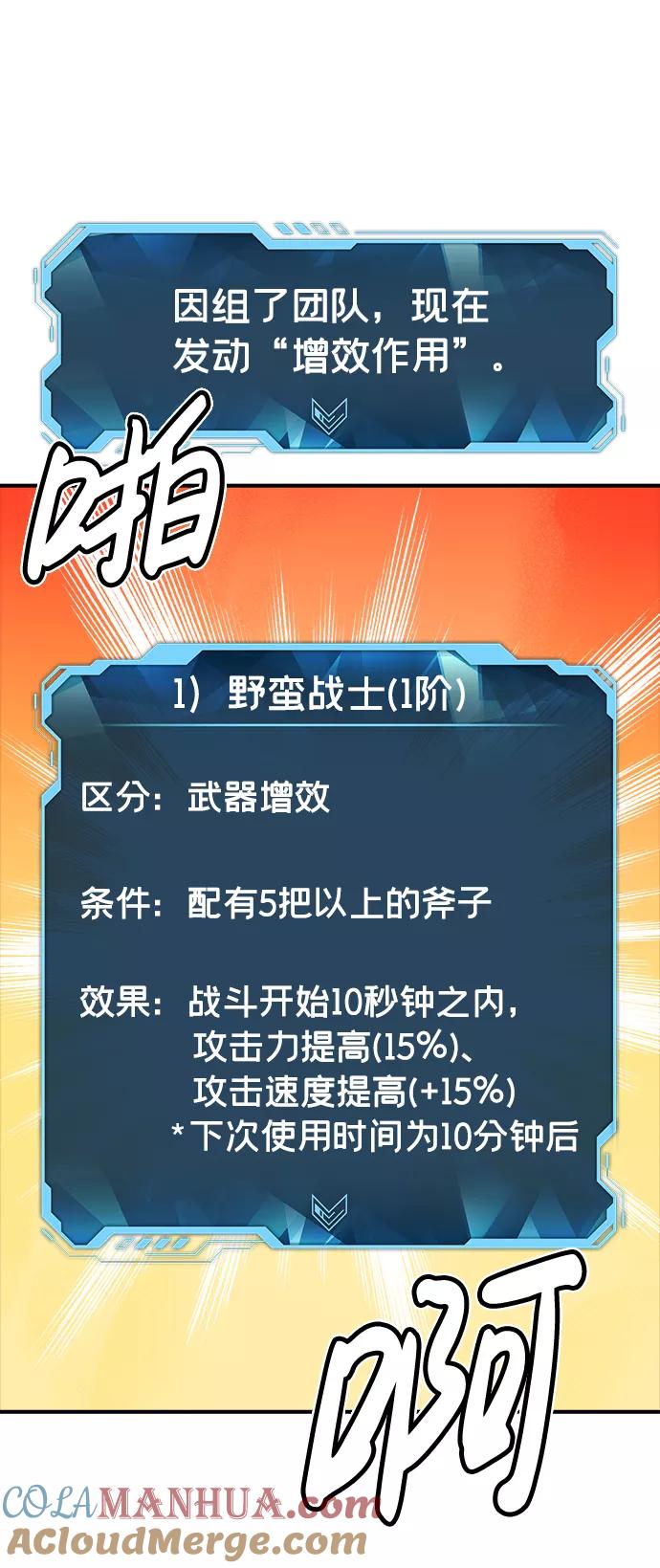 死灵法师：亡灵支配者 [第11话] 体育馆的半兽人族长（1） 第76页