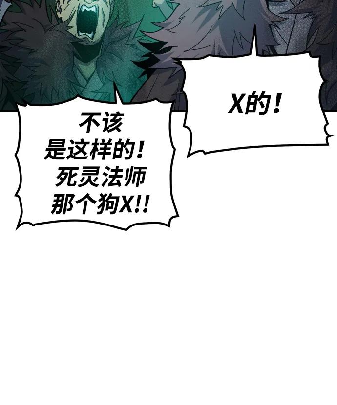 死灵法师：亡灵支配者 [第118话] A区，征伐恶魔 -1 第18页