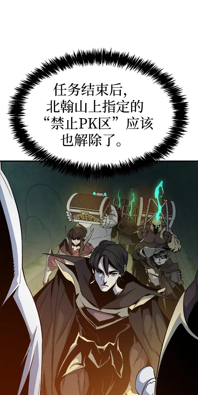 死灵法师：亡灵支配者 [第118话] A区，征伐恶魔 -1 第14页