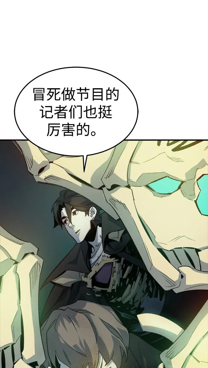 死灵法师：亡灵支配者 [第118话] A区，征伐恶魔 -1 第54页