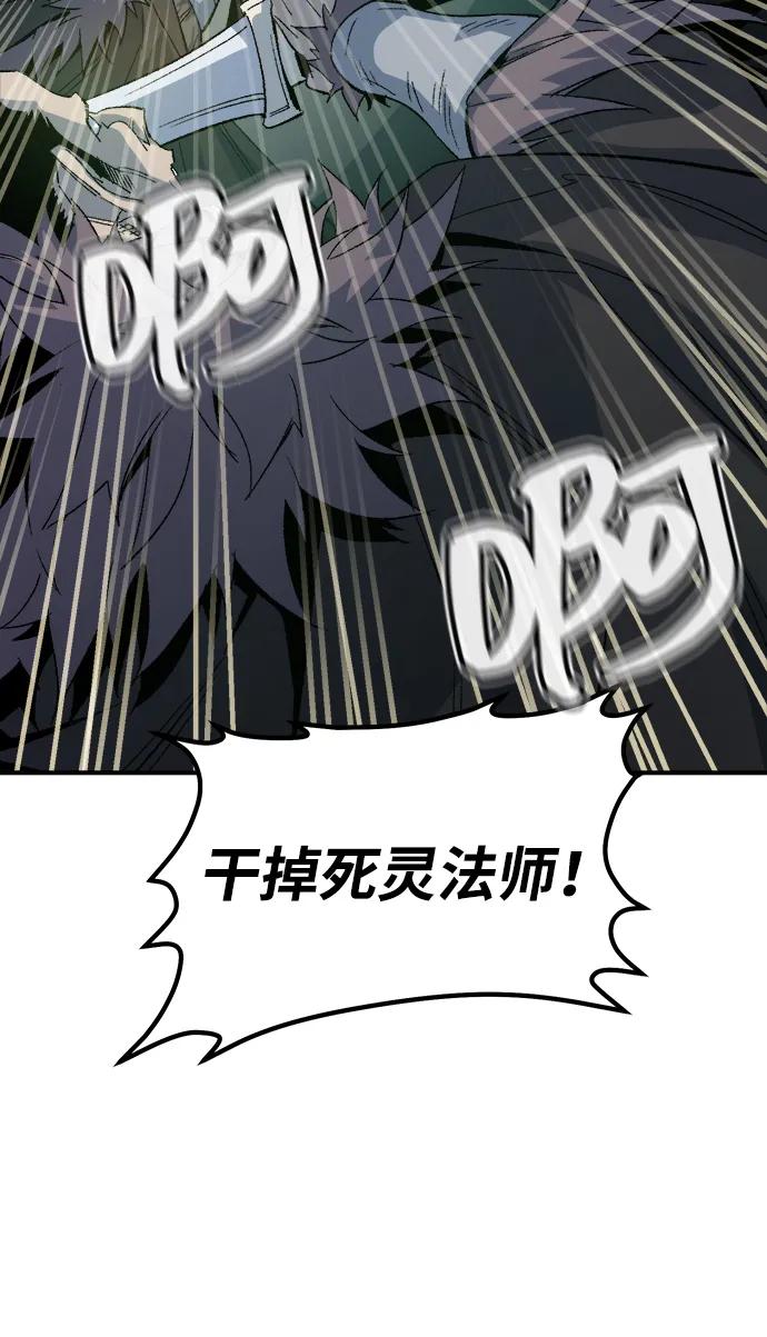 死灵法师：亡灵支配者 [第118话] A区，征伐恶魔 -1 第79页