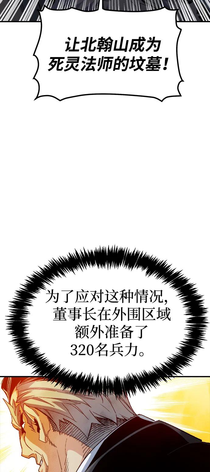 死灵法师：亡灵支配者 [第118话] A区，征伐恶魔 -1 第24页