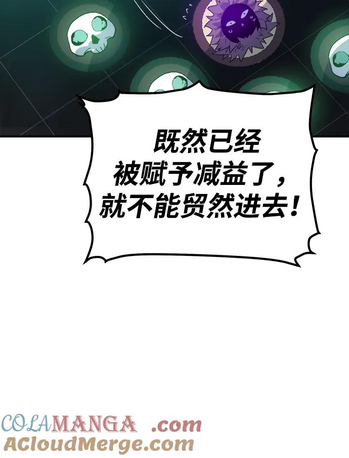 死灵法师：亡灵支配者 [第118话] A区，征伐恶魔 -1 第89页