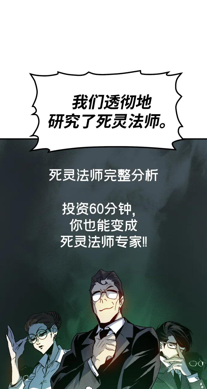 死灵法师：亡灵支配者 [第118话] A区，征伐恶魔 -1 第86页