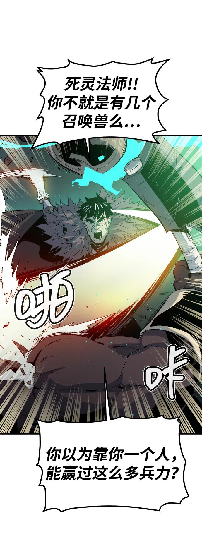 死灵法师：亡灵支配者 [第118话] A区，征伐恶魔 -1 第110页