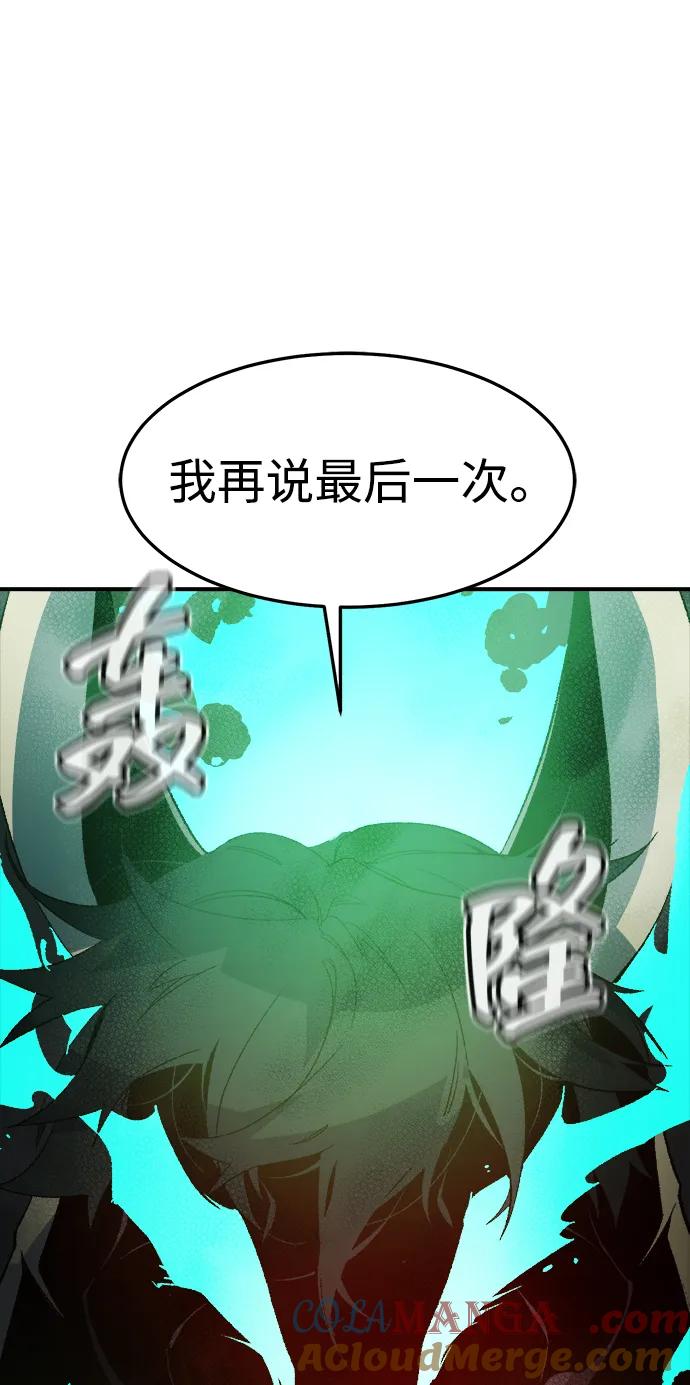 死灵法师：亡灵支配者 [第118话] A区，征伐恶魔 -1 第93页