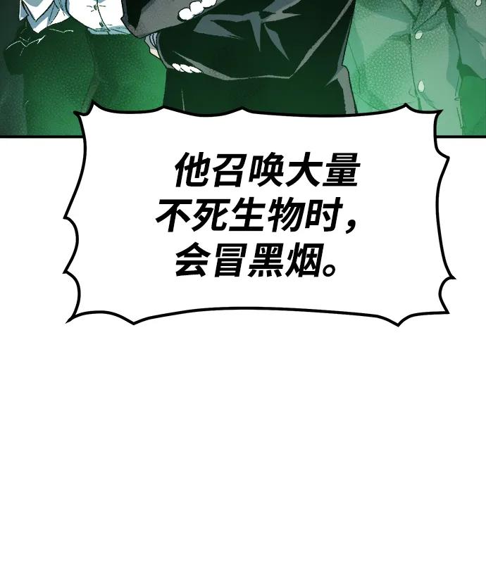 死灵法师：亡灵支配者 [第118话] A区，征伐恶魔 -1 第87页