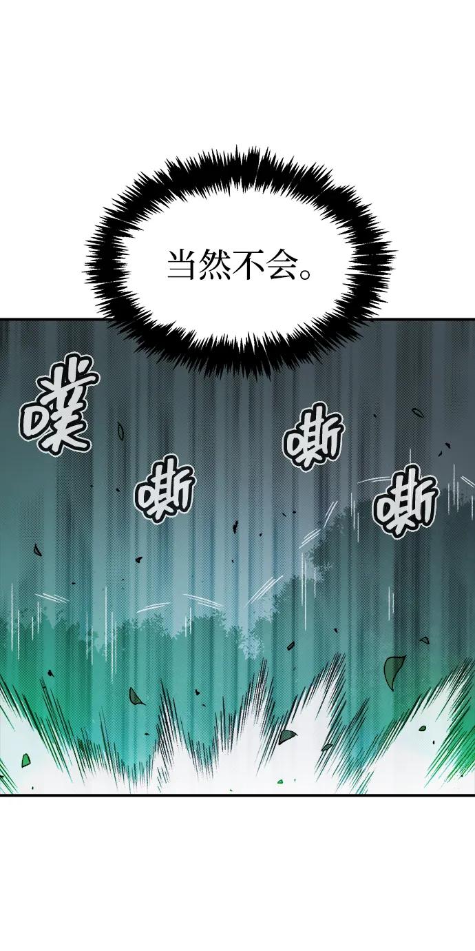 死灵法师：亡灵支配者 [第118话] A区，征伐恶魔 -1 第16页