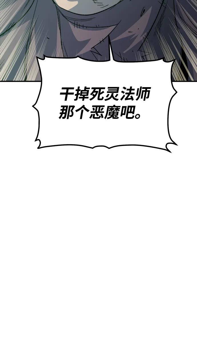 死灵法师：亡灵支配者 [第118话] A区，征伐恶魔 -1 第27页