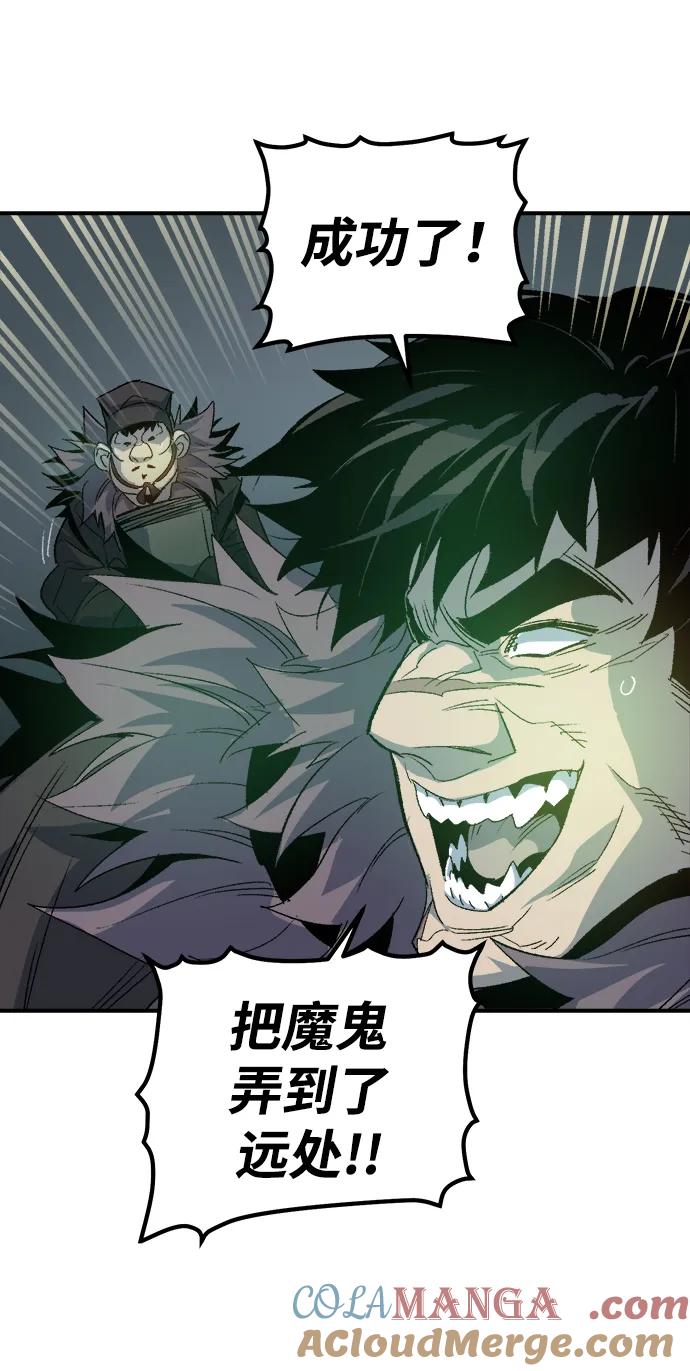 死灵法师：亡灵支配者 [第118话] A区，征伐恶魔 -1 第77页