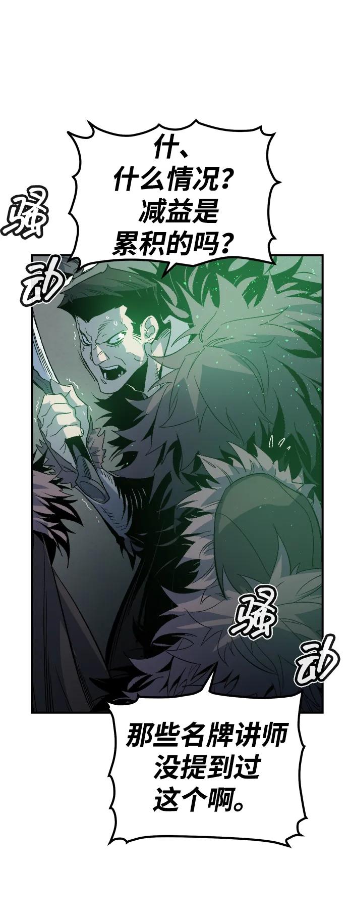死灵法师：亡灵支配者 [第118话] A区，征伐恶魔 -1 第92页