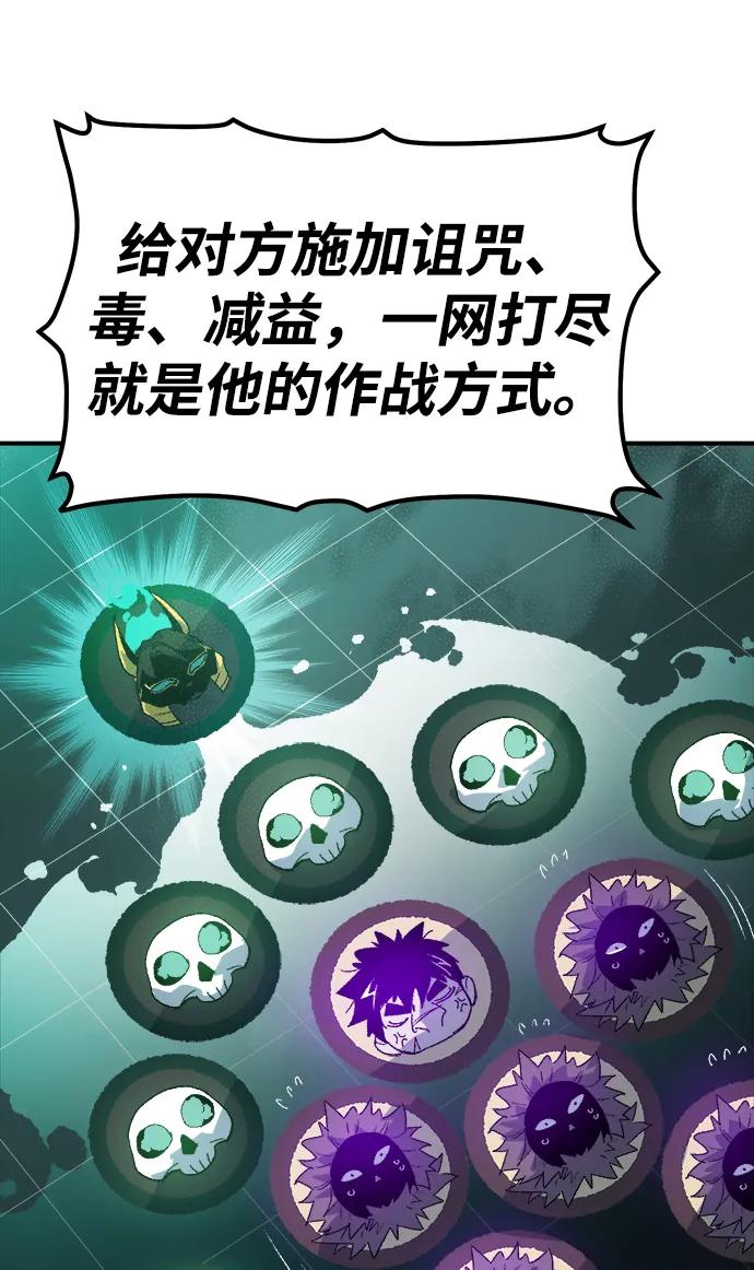 死灵法师：亡灵支配者 [第118话] A区，征伐恶魔 -1 第88页