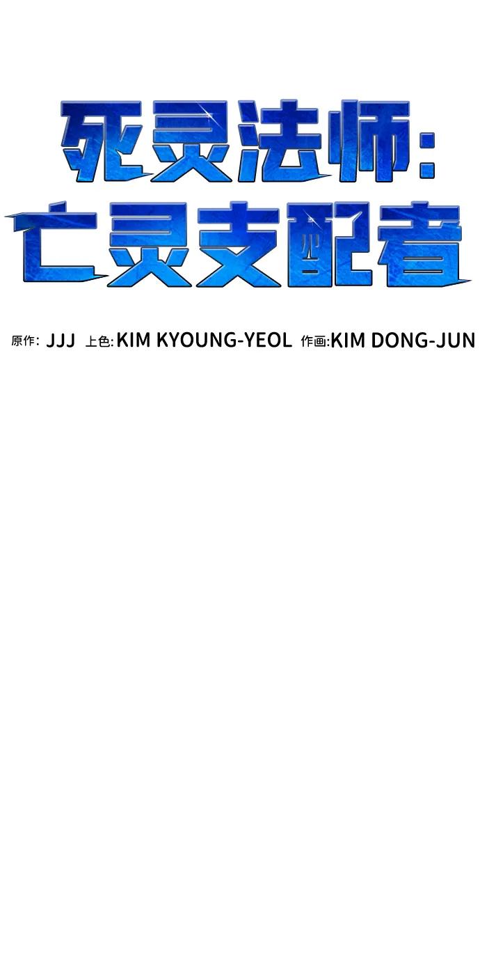 死灵法师：亡灵支配者 [第118话] A区，征伐恶魔 -1 第28页