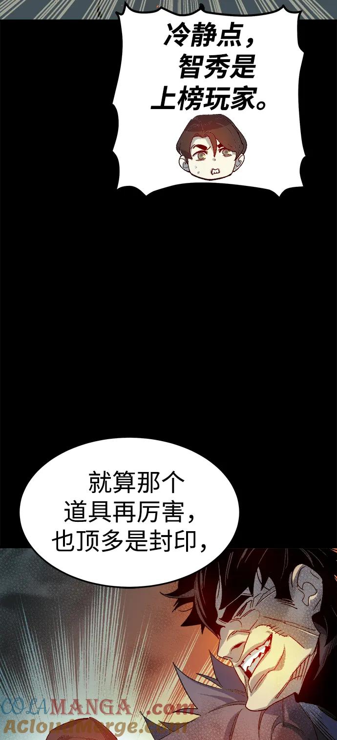 死灵法师：亡灵支配者 [第119话] A区，征伐恶魔 -2 第21页