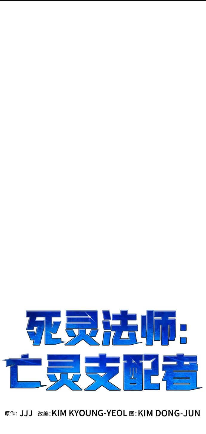 死灵法师：亡灵支配者 [第119话] A区，征伐恶魔 -2 第79页