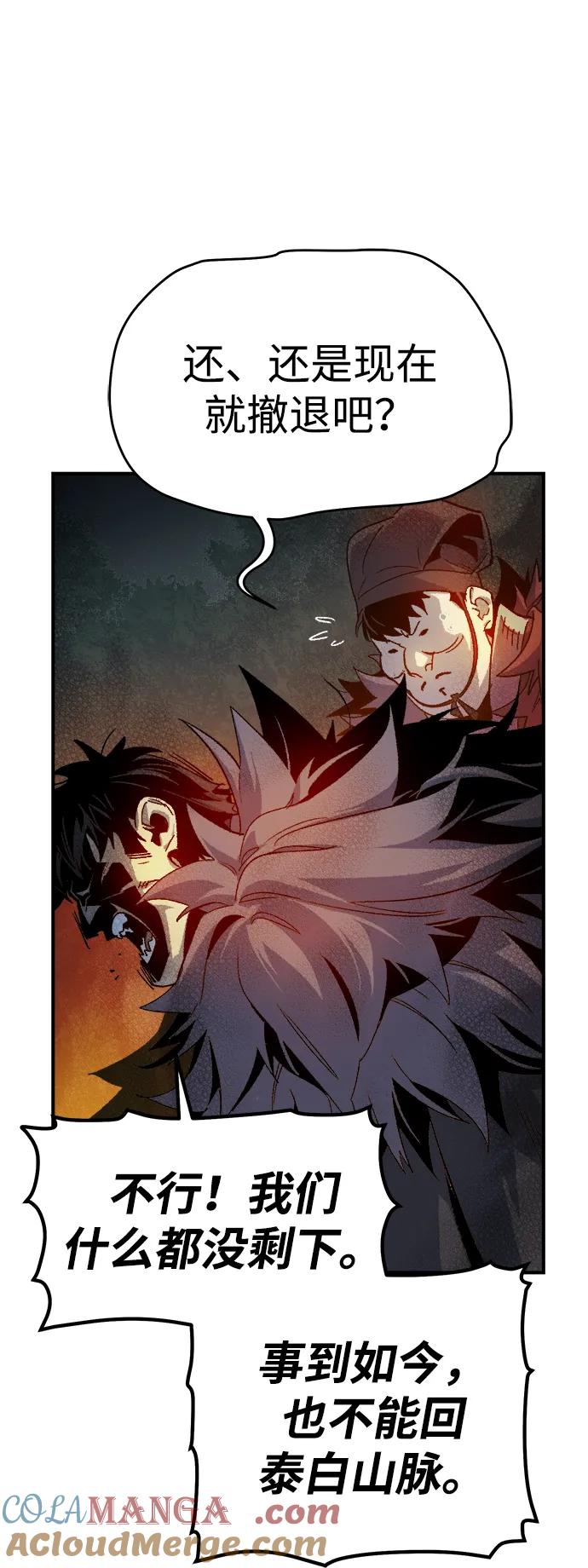死灵法师：亡灵支配者 [第119话] A区，征伐恶魔 -2 第53页