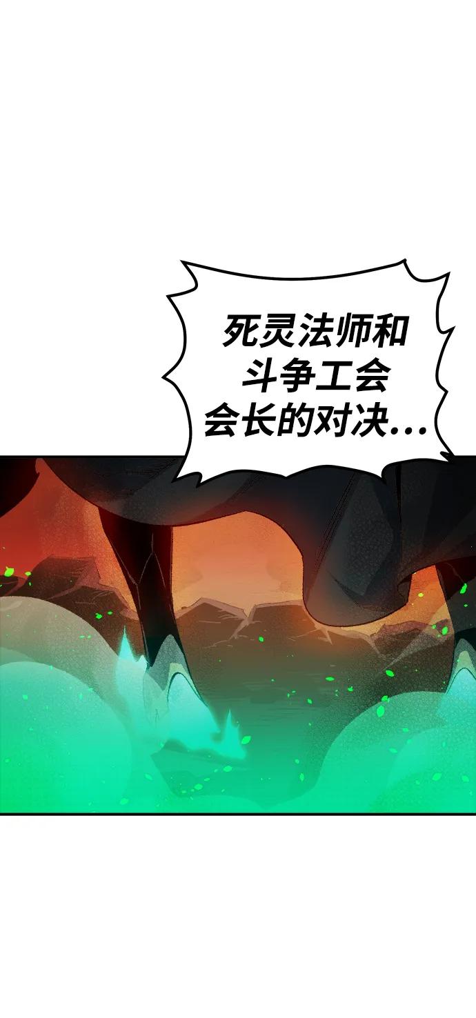 死灵法师：亡灵支配者 [第119话] A区，征伐恶魔 -2 第100页