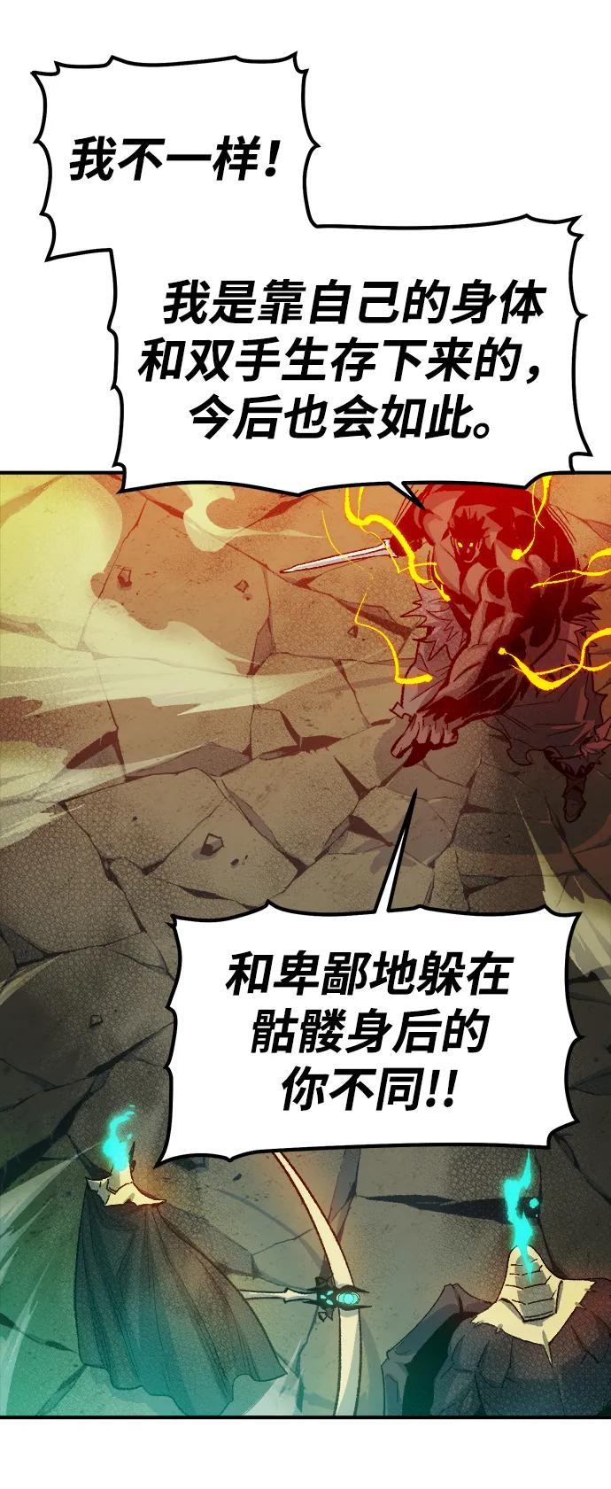 死灵法师：亡灵支配者 [第119话] A区，征伐恶魔 -2 第76页