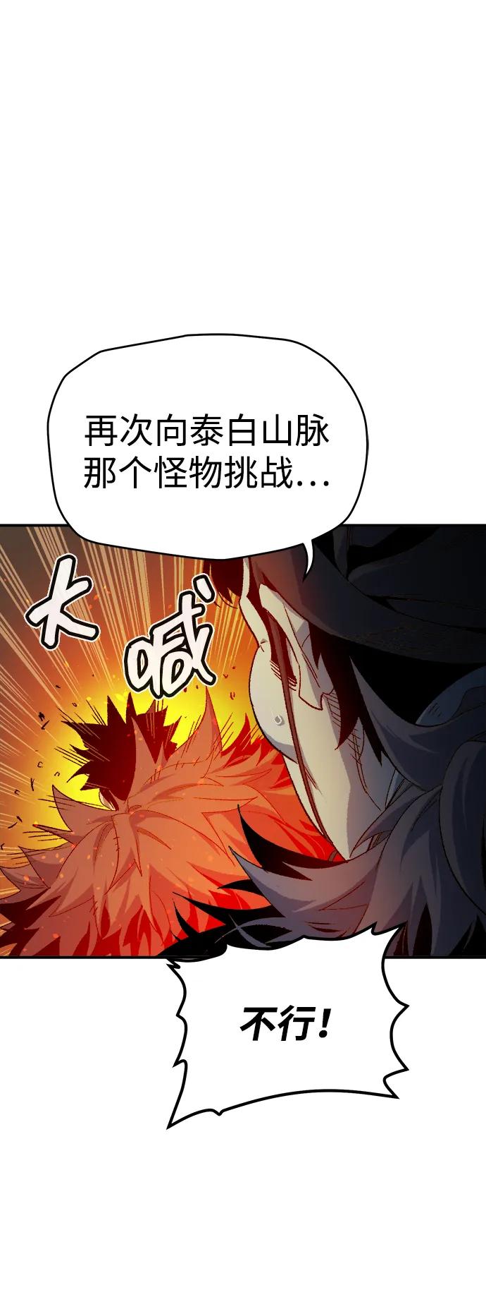 死灵法师：亡灵支配者 [第119话] A区，征伐恶魔 -2 第54页