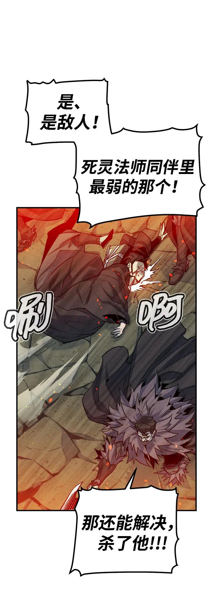 死灵法师：亡灵支配者 [第119话] A区，征伐恶魔 -2 第86页