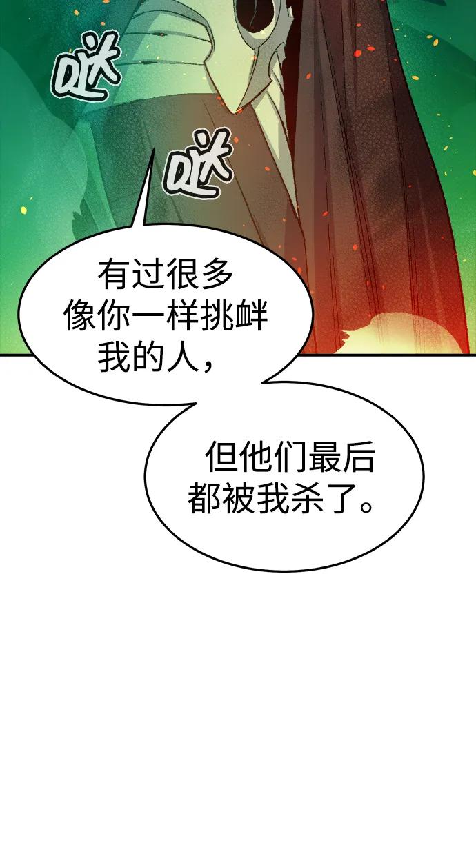 死灵法师：亡灵支配者 [第119话] A区，征伐恶魔 -2 第75页
