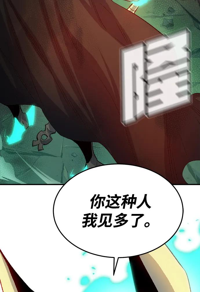 死灵法师：亡灵支配者 [第119话] A区，征伐恶魔 -2 第102页