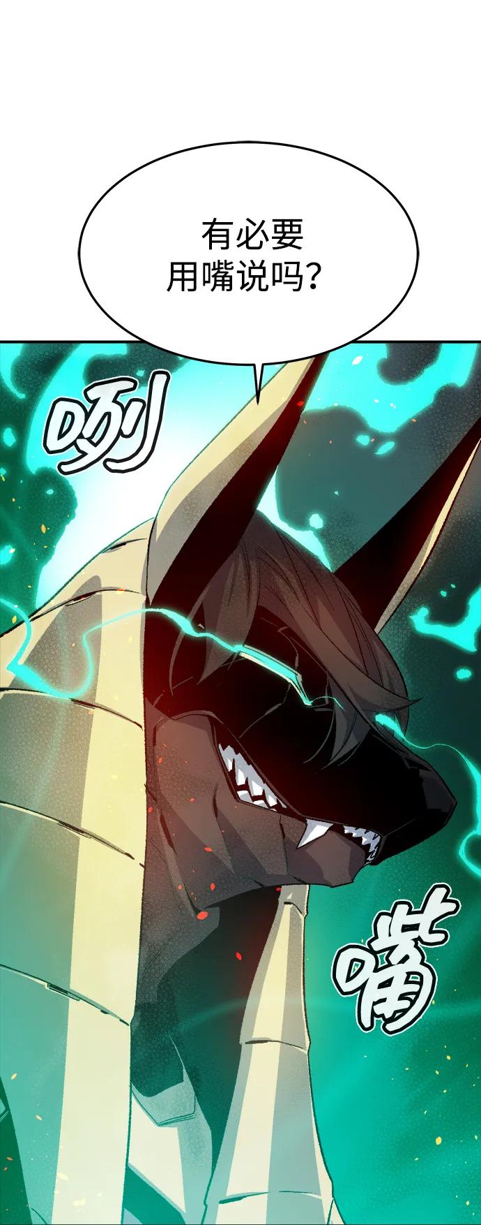 死灵法师：亡灵支配者 [第119话] A区，征伐恶魔 -2 第78页