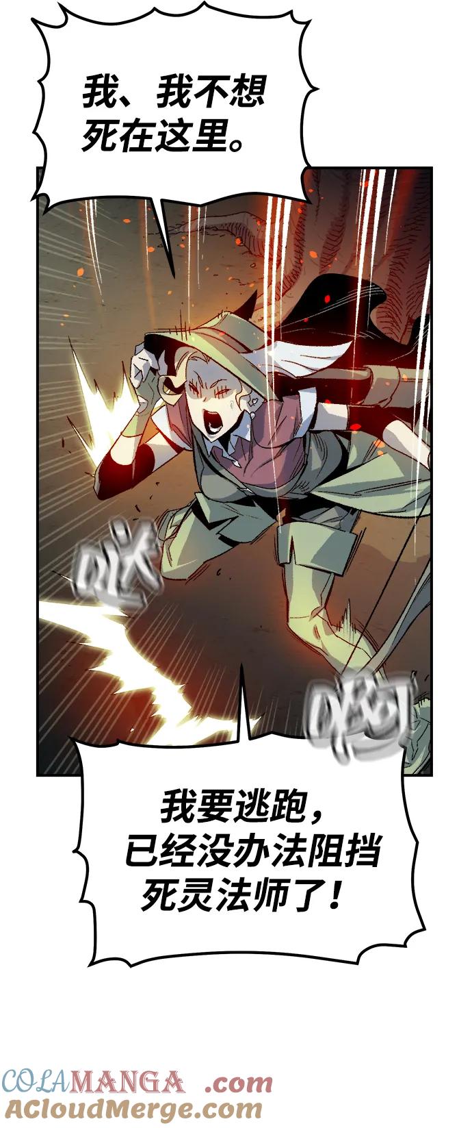 死灵法师：亡灵支配者 [第119话] A区，征伐恶魔 -2 第33页